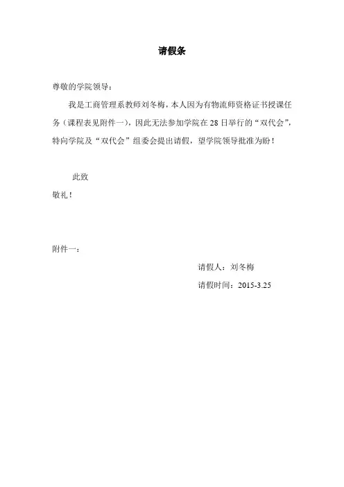 请假条