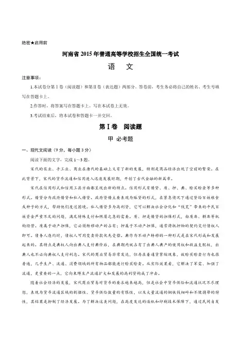 2015年高考真题——语文(新课标Ⅰ卷) Word版含答案
