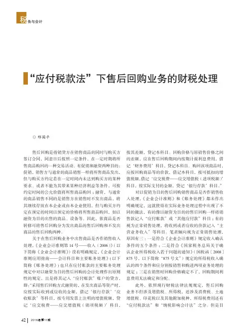 “应付税款法”下售后回购业务的财税处理