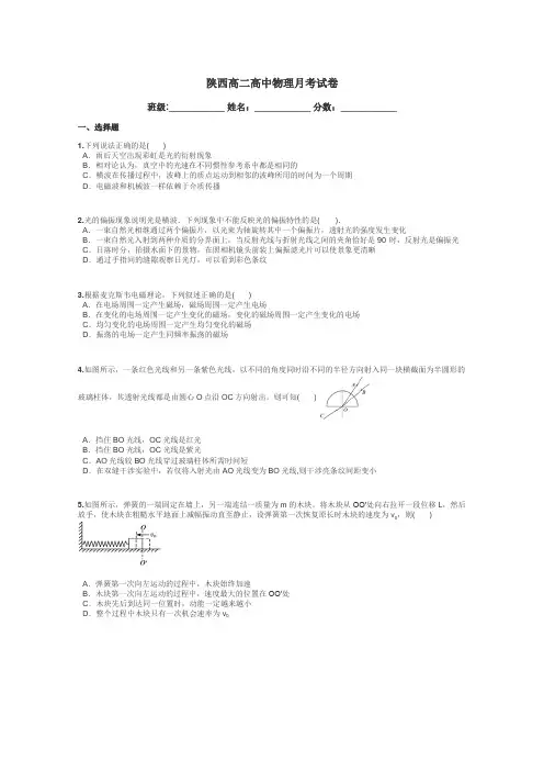 陕西高二高中物理月考试卷带答案解析
