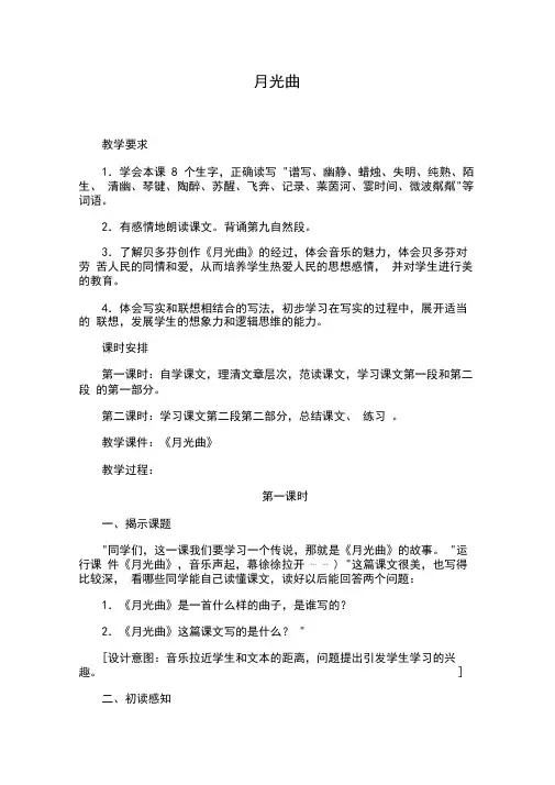 《月光曲》