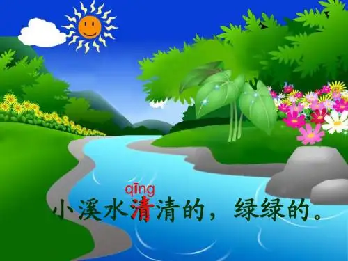 41_小溪生病了