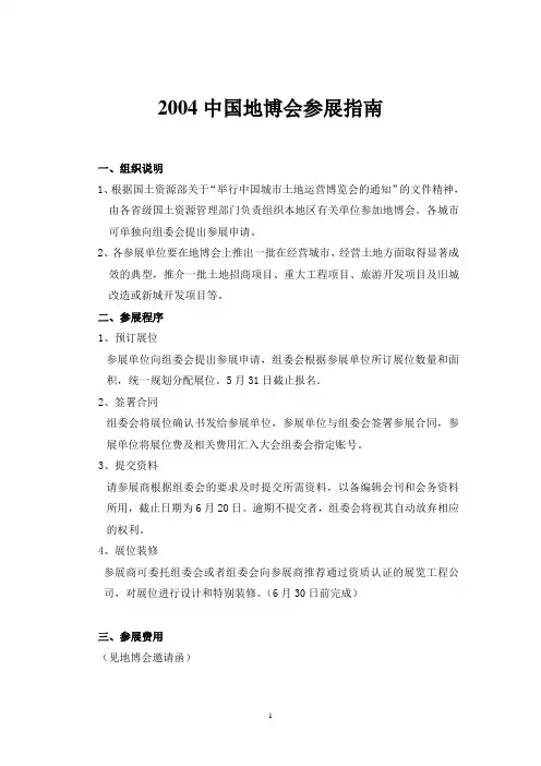 参展指南