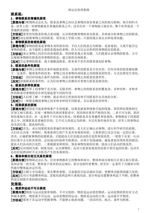 辩证法原理 2