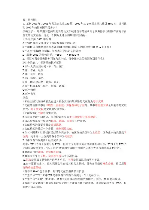 文献检索试题与答案