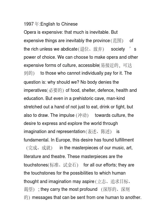 最新英语专业历年专八翻译真题及答案