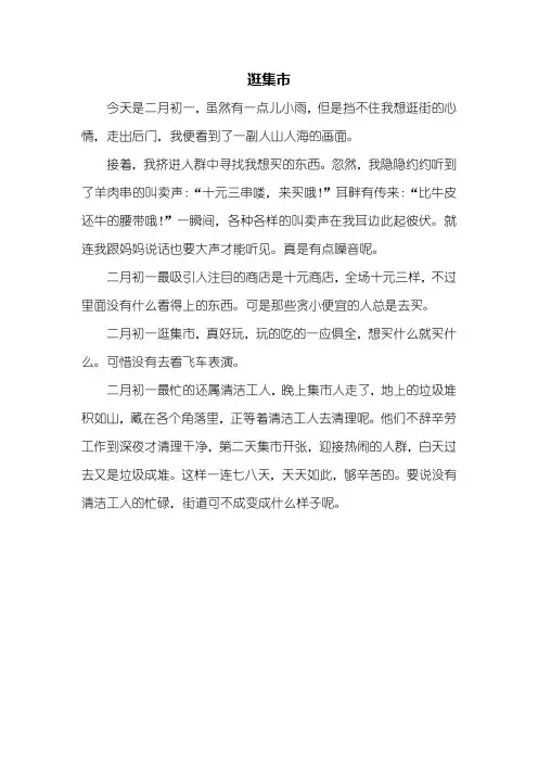 三年级作文：逛集市作文400字