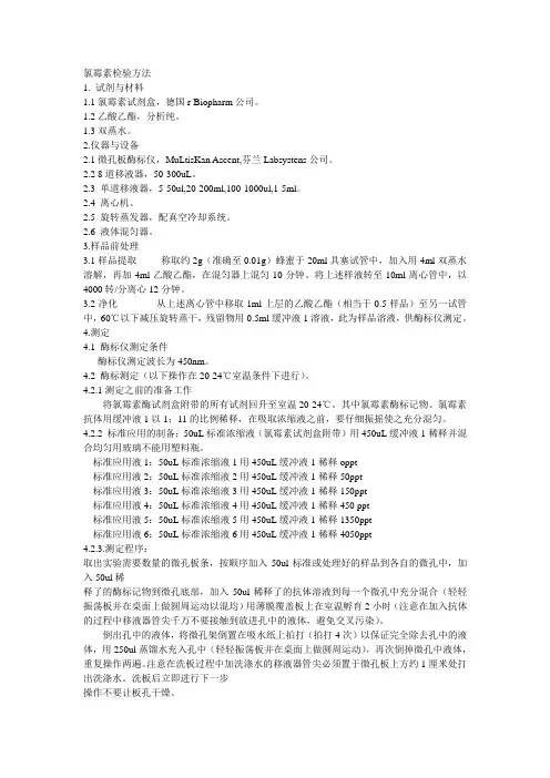 氯霉素检验方法 文档