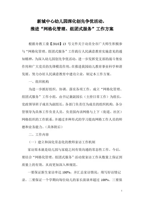网格方案
