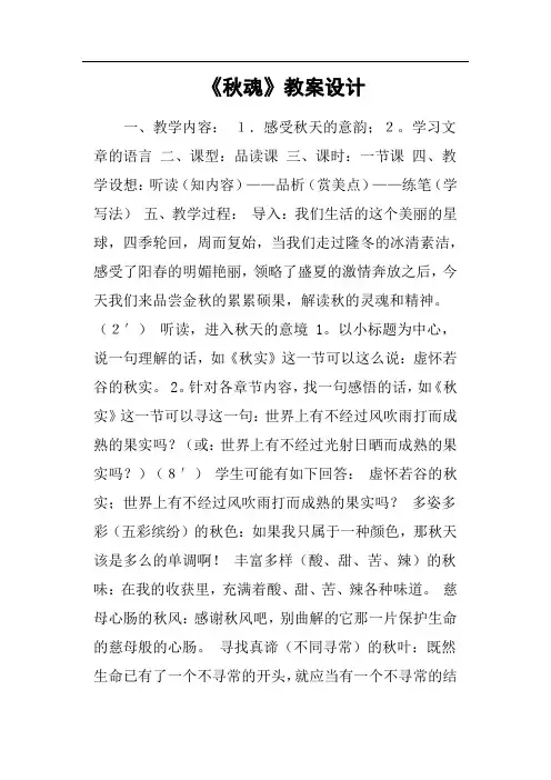 《秋魂》教案设计