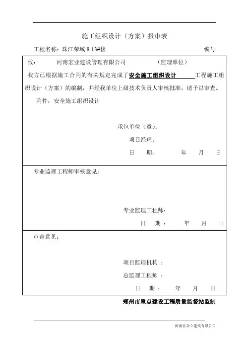冬雨期施工安全生产措施