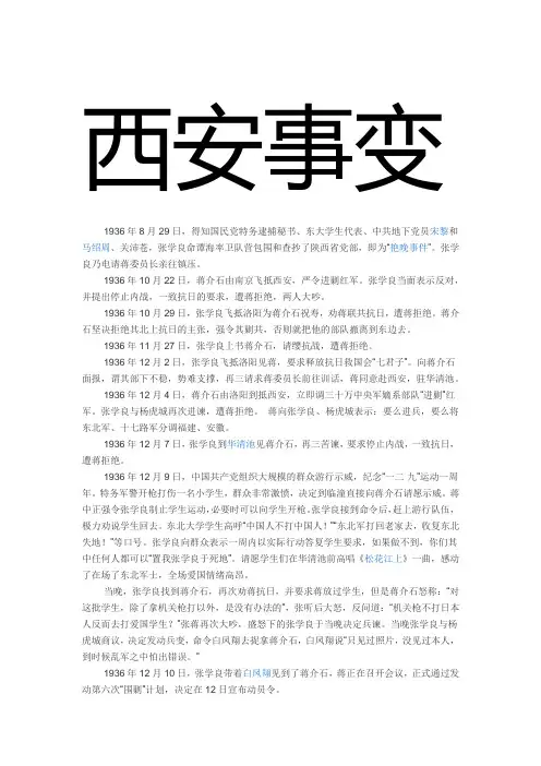 西安事变简介