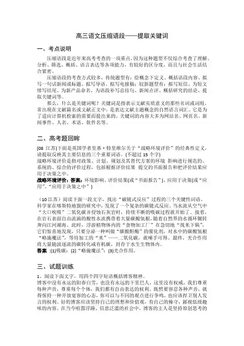 高三语文压缩语段——提取关键词