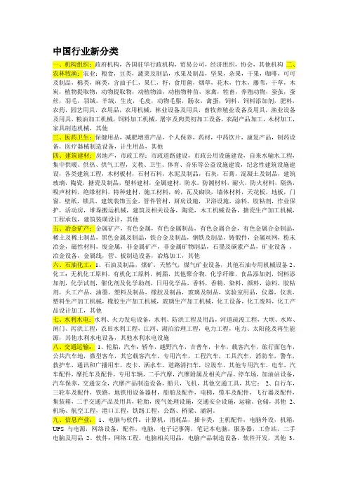 中国行业分类