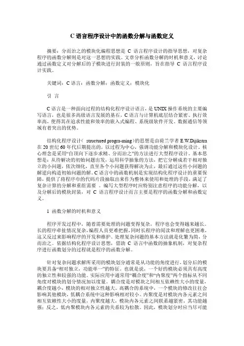 C语言程序设计中的函数分解与函数定义 2