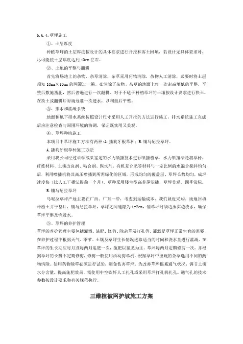 草坪施工方案 3