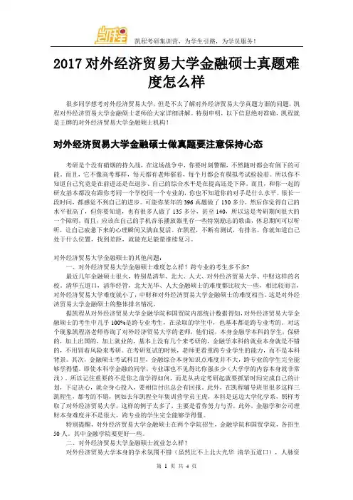 2017对外经济贸易大学金融硕士真题难度怎么样