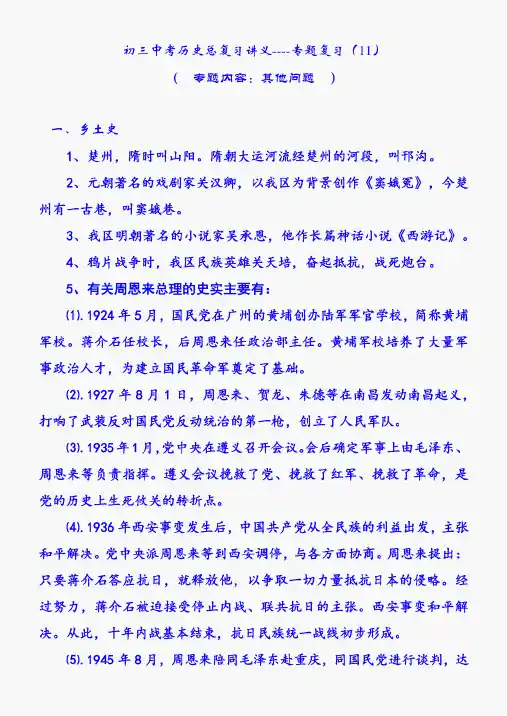 2021年中考历史专题复习讲义：乡土史