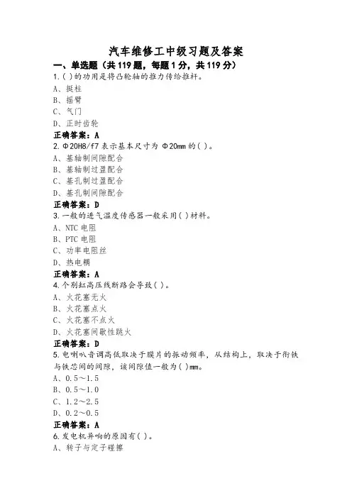 汽车维修工中级习题及答案