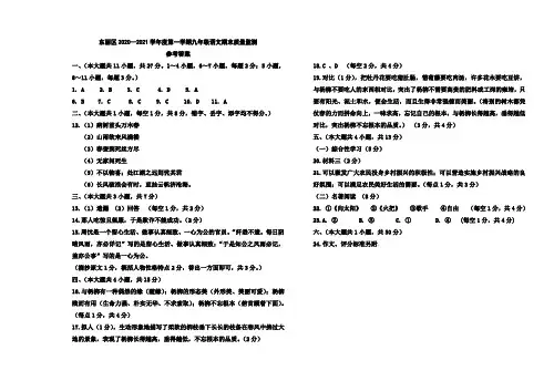 2020——2021学年度第一学期九年级语文期末试卷答案