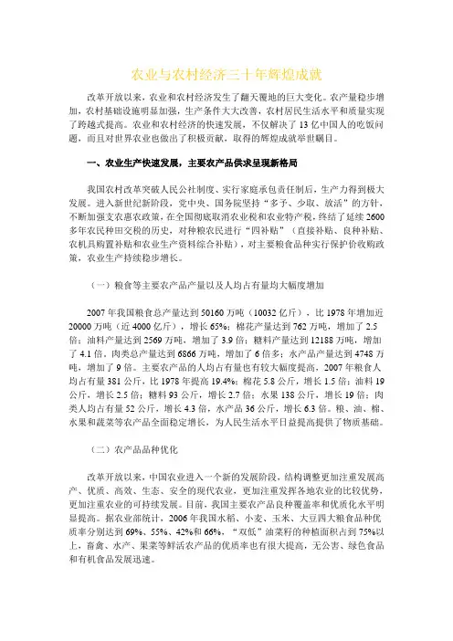 农业与农村经济三十年辉煌成就