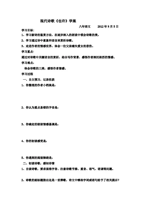 2018-2019年长春版八上《也许》word学案