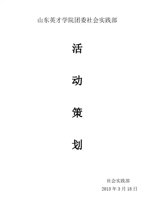 参观博物馆活动策划