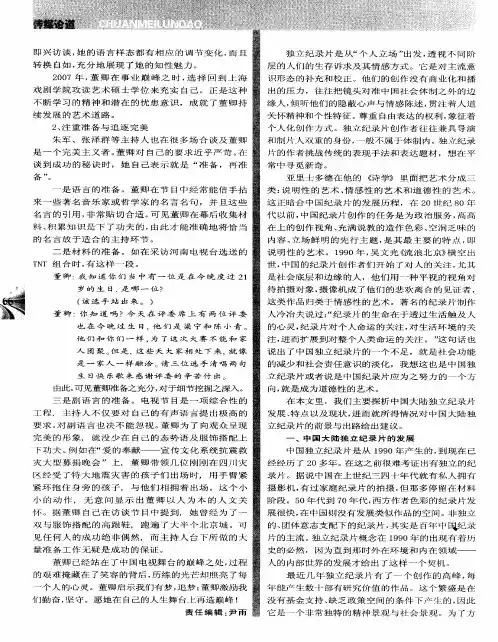 中国大陆独立纪录片探析