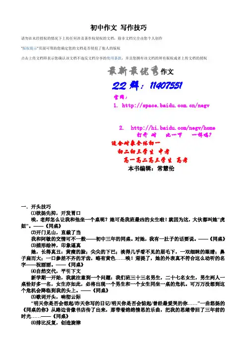 初中作文写作技巧