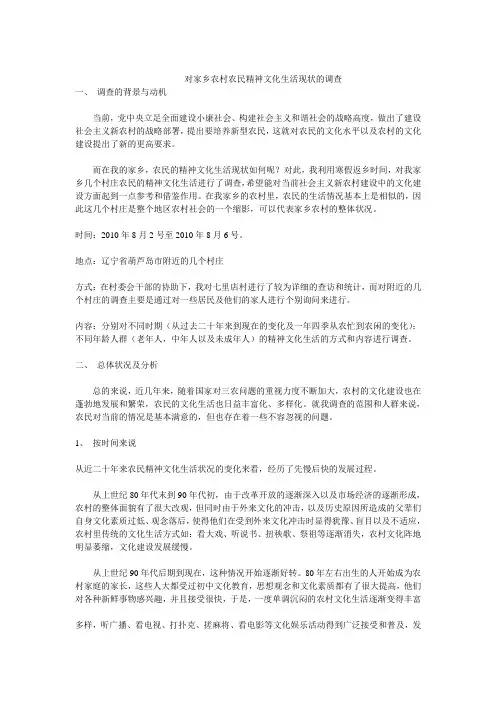 家乡改革新变化社会实践调查报告1[1]