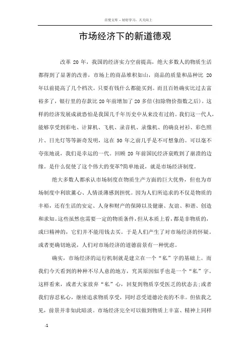市场经济下诚信缺失问题的思考