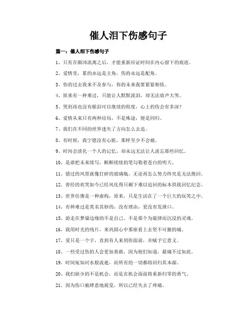 催人泪下伤感句子