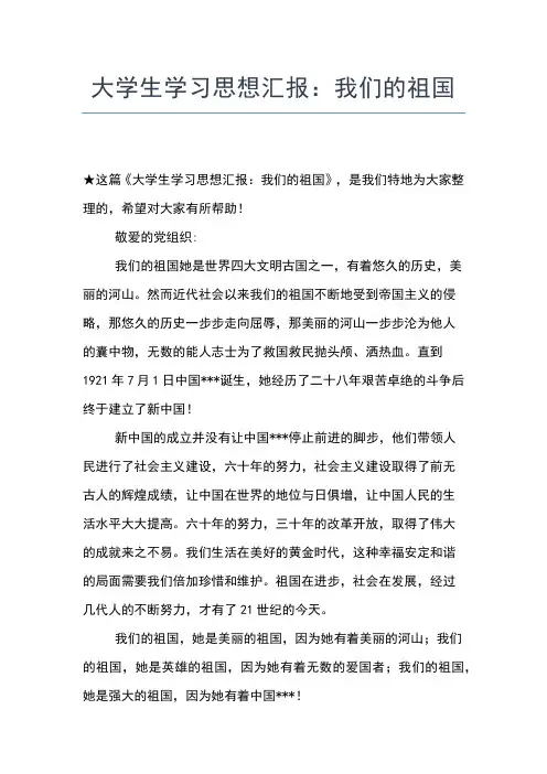 2019年最新8月份大学生入党思想汇报格式：为人民服务思想汇报文档【五篇】