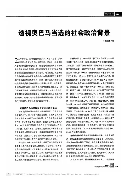 透视奥巴马当选的社会政治背景
