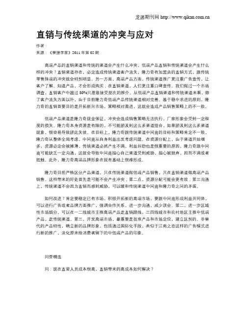直销与传统渠道的冲突与应对