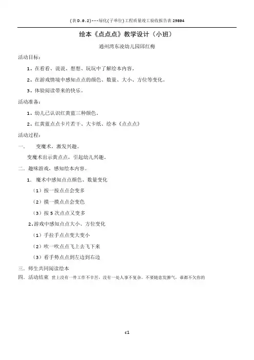 小班绘本点点点教案
