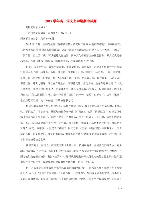 部编版2020学年高一语文上学期期中试题 (新版)新人教版