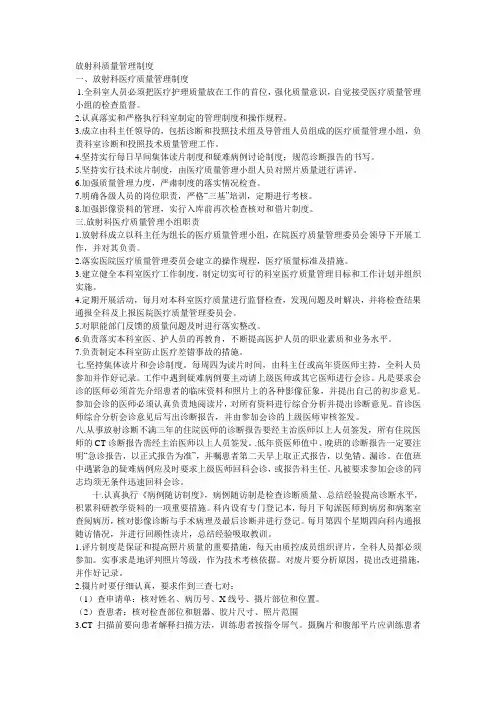 放射科有关制度