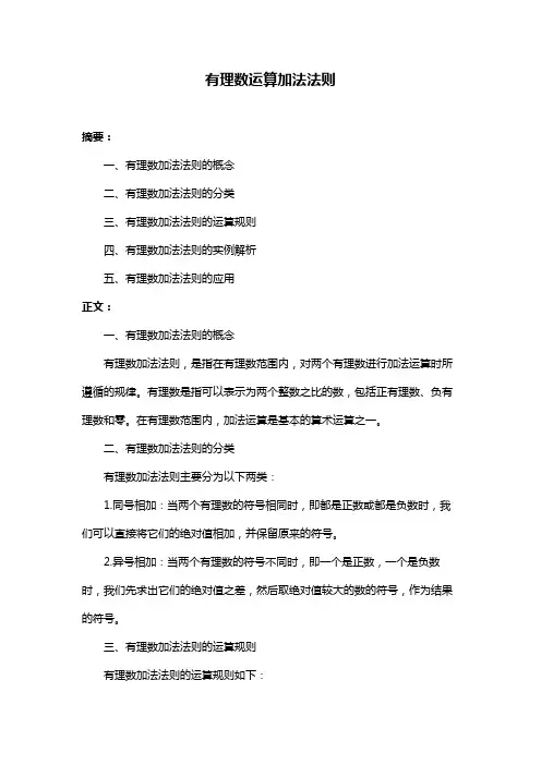 有理数运算加法法则