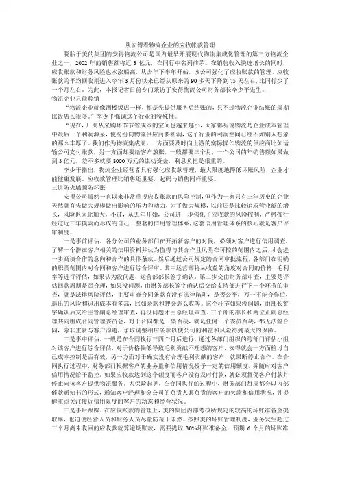 从安得看物流企业的应收帐款管理