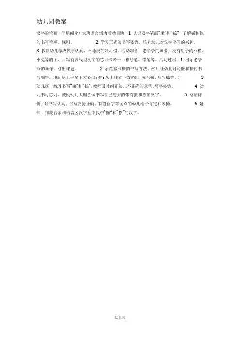 幼儿园教案汉字的笔画doc