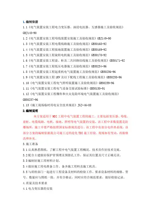 建筑电气施工技术规范