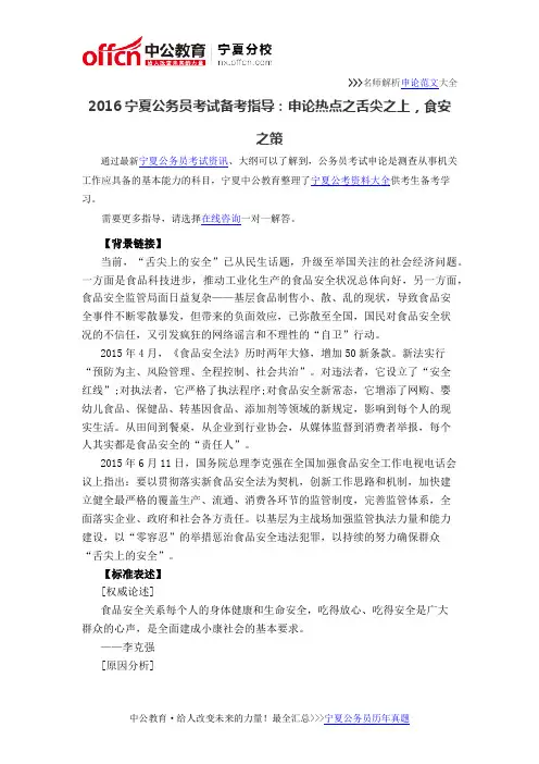 2016宁夏公务员考试备考指导：申论热点之舌尖之上,食安之策