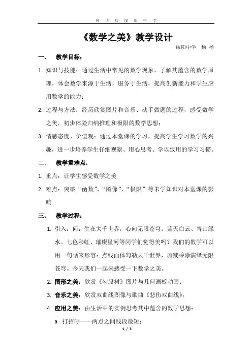 数学之美教案