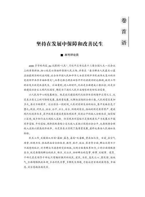 坚持在发展中保障和改善民生