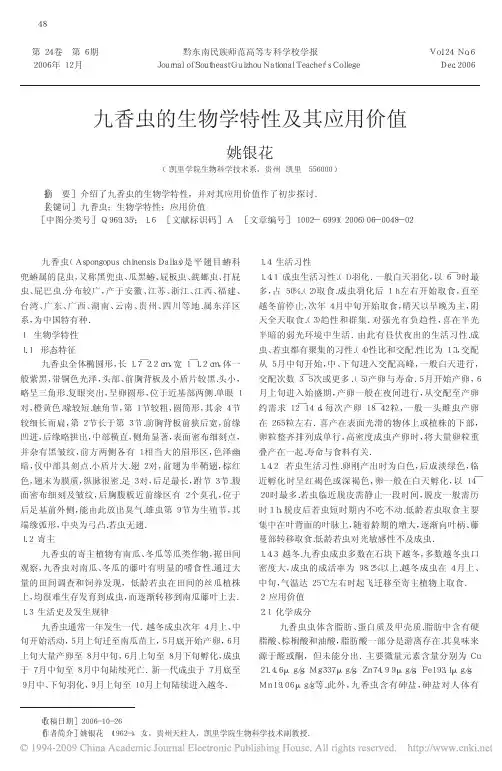 九香虫的生物学特性及其应用价值