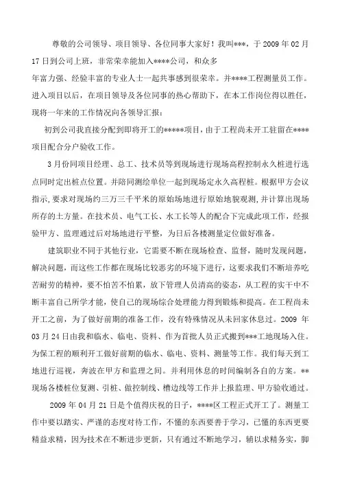 测量工作个人年终总结