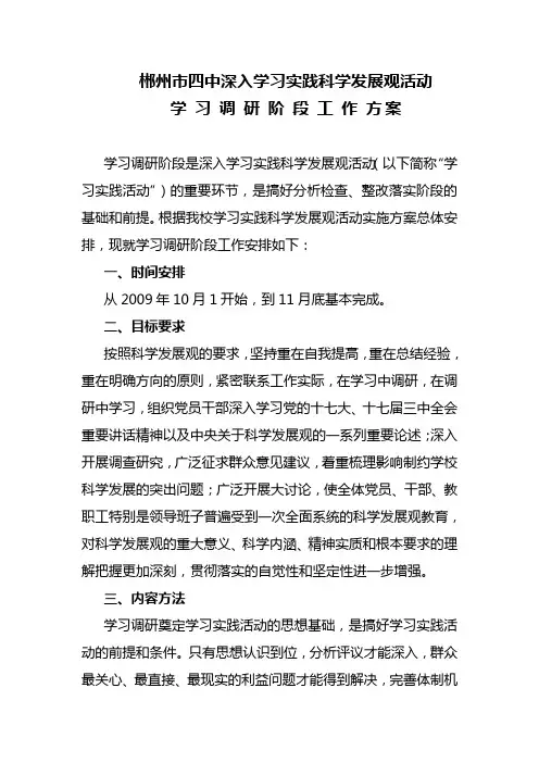 学习调研实施方案