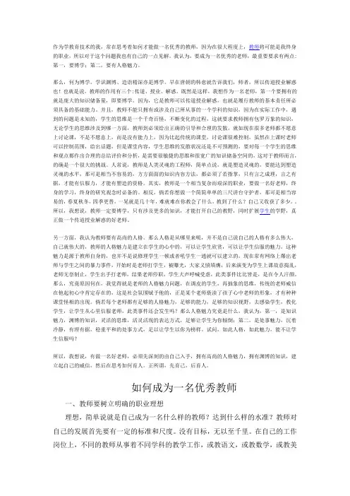 如何成为一名优秀的教师 2