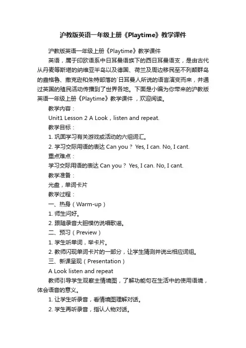 沪教版英语一年级上册《Playtime》教学课件 2